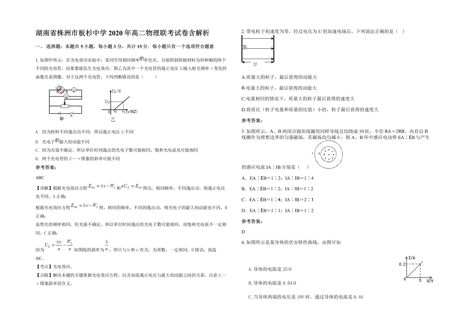 湖南省株洲市板杉中学2020年高二物理联考试卷含解析