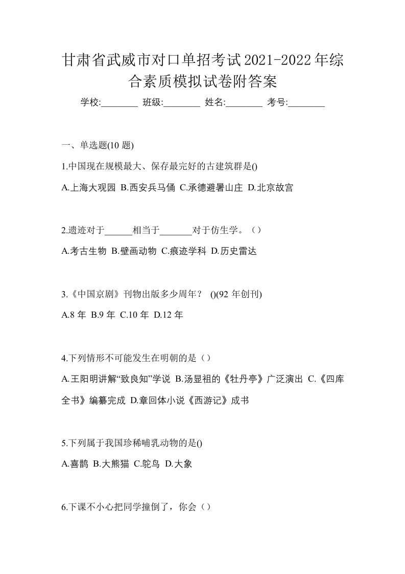 甘肃省武威市对口单招考试2021-2022年综合素质模拟试卷附答案