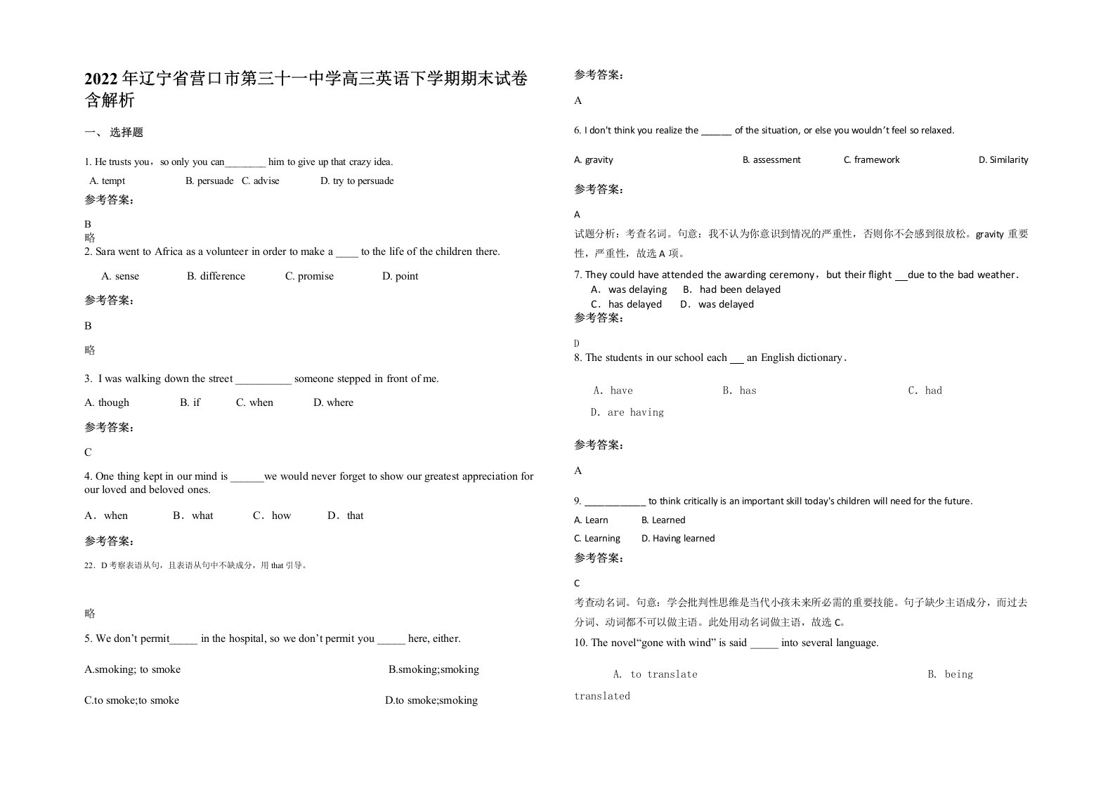 2022年辽宁省营口市第三十一中学高三英语下学期期末试卷含解析