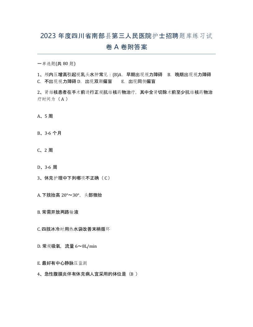 2023年度四川省南部县第三人民医院护士招聘题库练习试卷A卷附答案