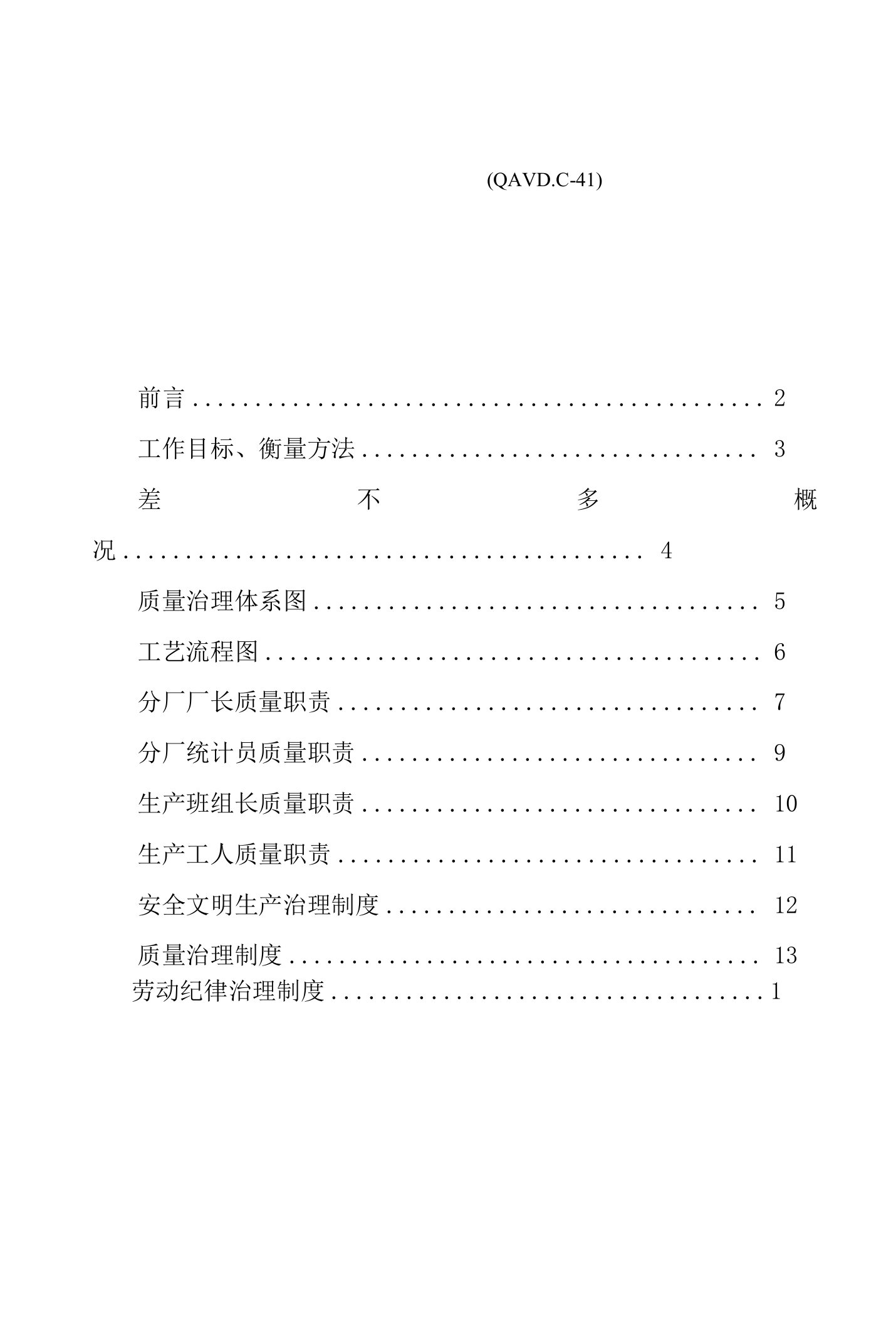 重工股份有限公司部门管理办法