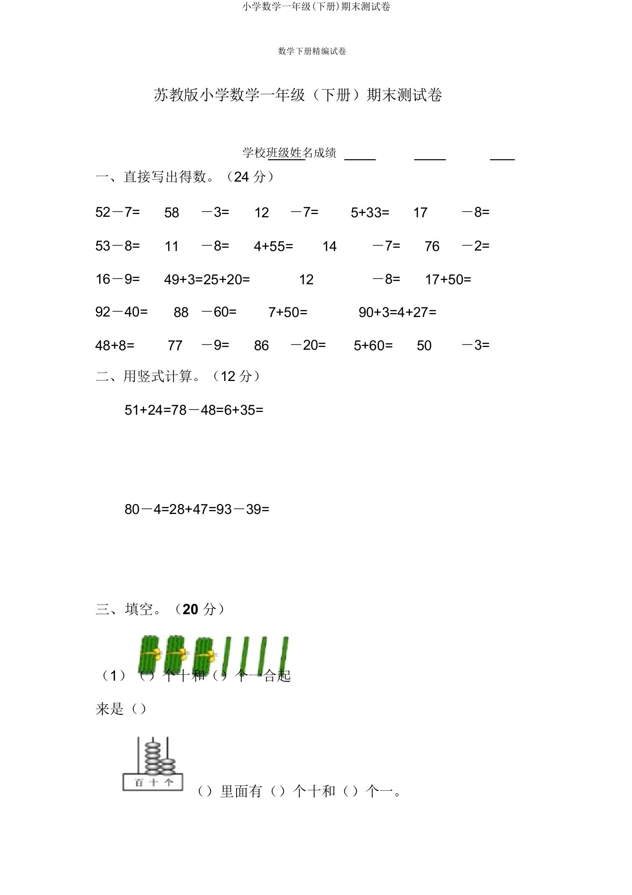 小学数学一年级(下册)期末测试卷