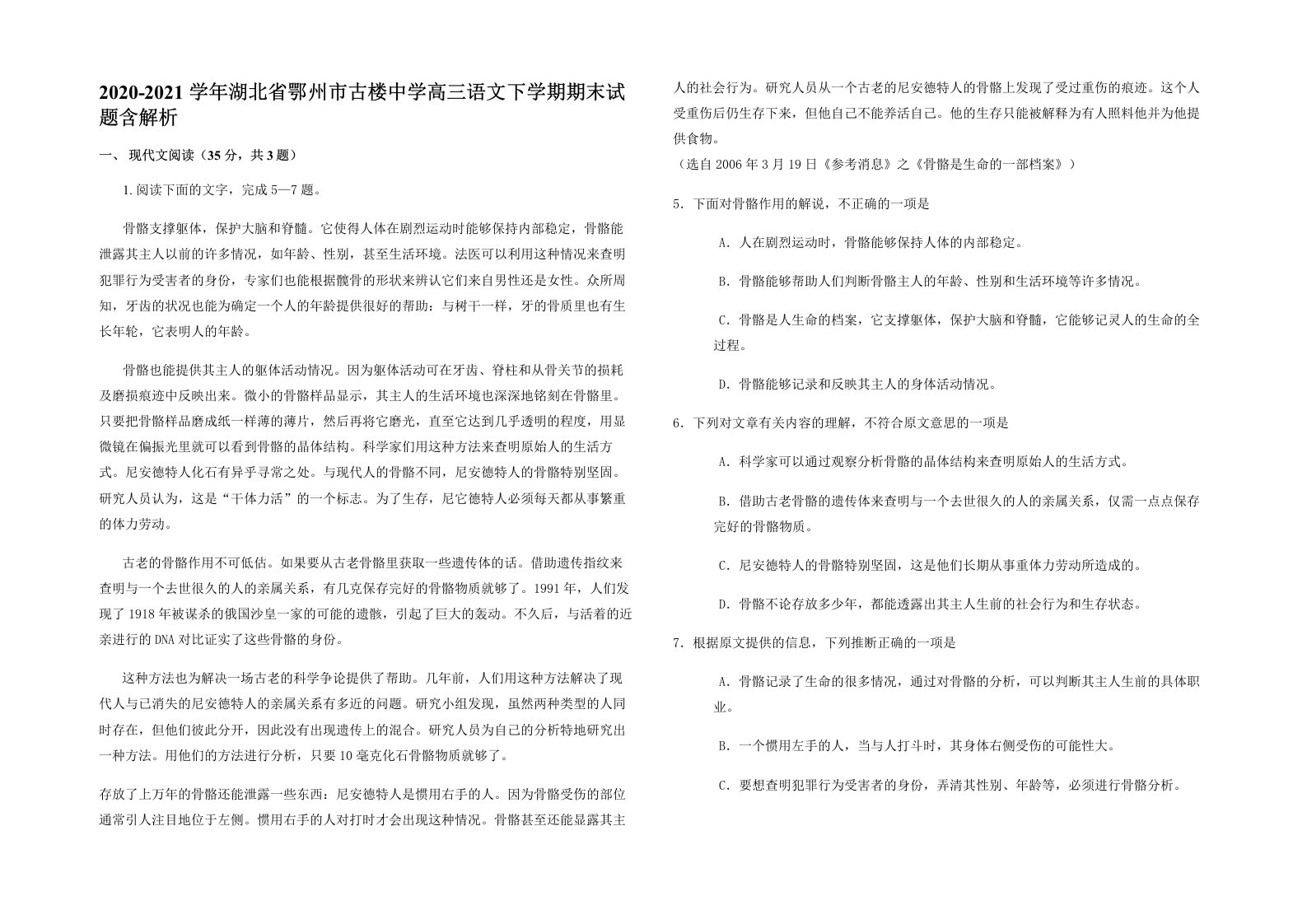 2020-2021学年湖北省鄂州市古楼中学高三语文下学期期末试题含解析