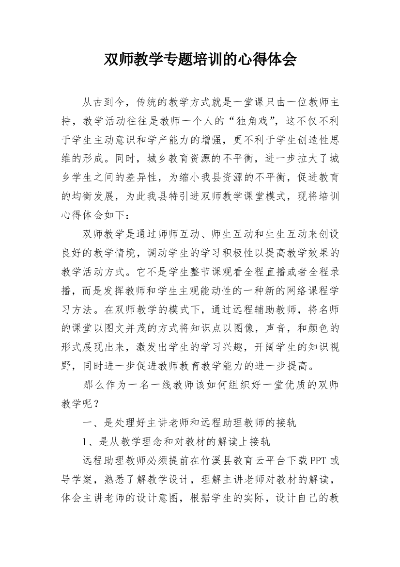 双师教学专题培训的心得体会