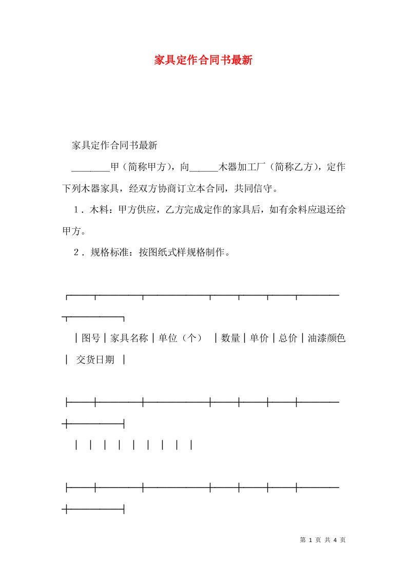 家具定作合同书最新