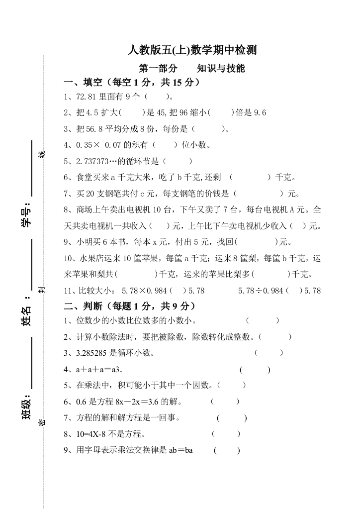 【小学中学教育精选】2012-2013年五年级数学上册期中试卷