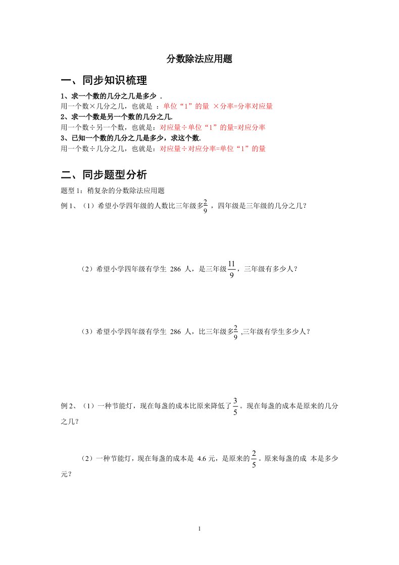 六年级分数除法应用题分类