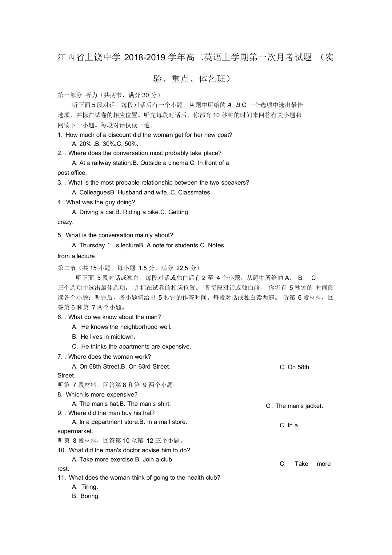 江西省上饶中学高二英语上学期第一次月考试题(实验、重点、体艺班)