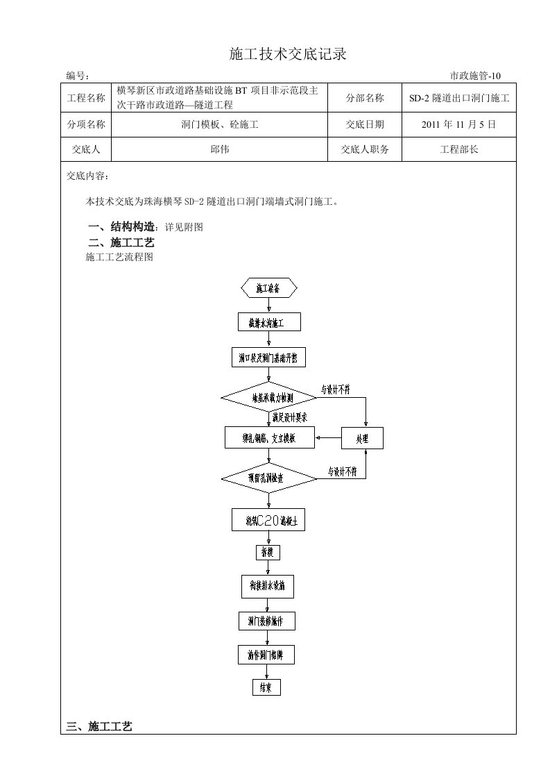 隧道洞门施工技术交底