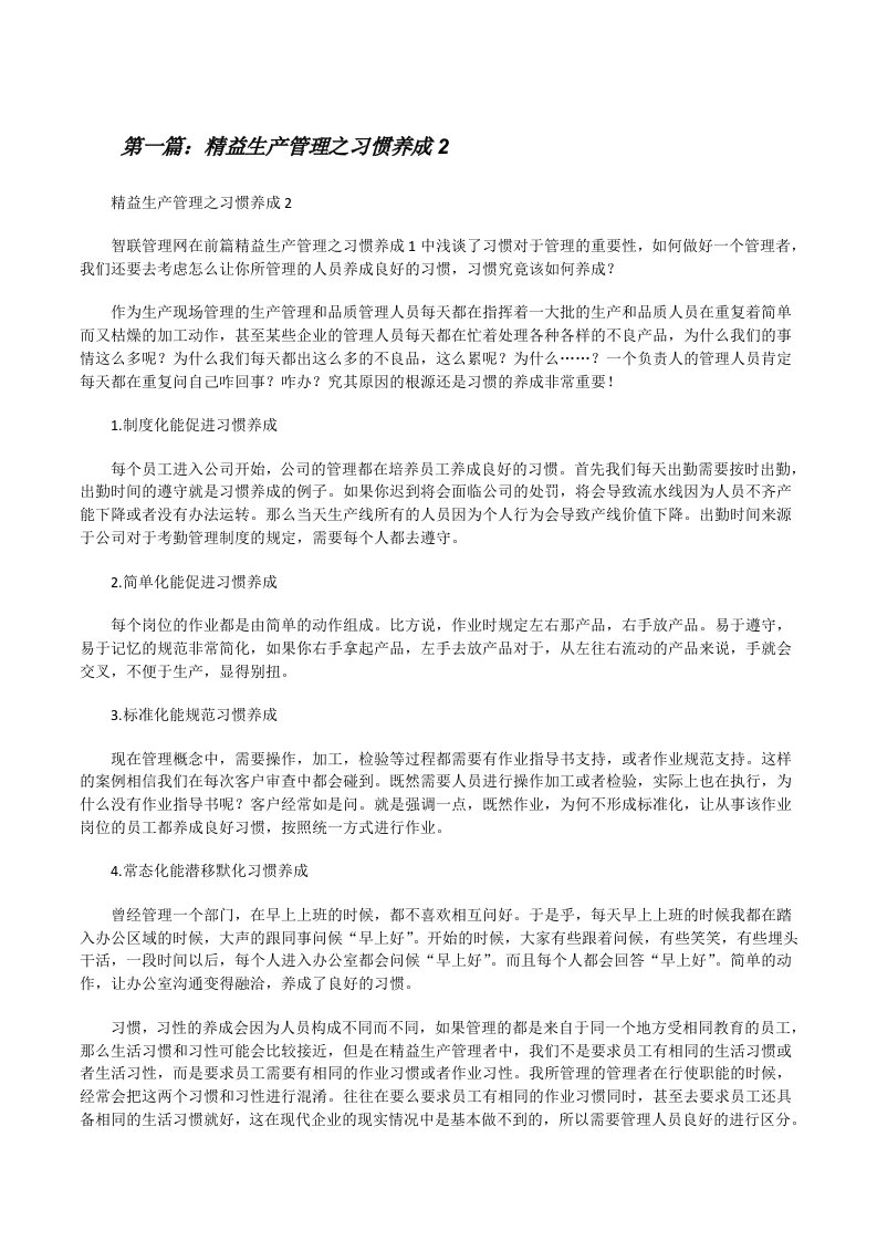 精益生产管理之习惯养成2[修改版]