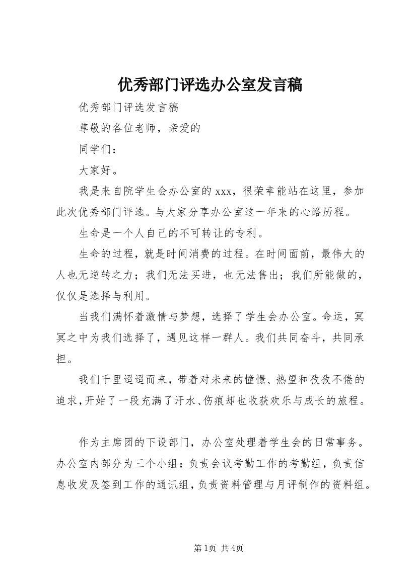 优秀部门评选办公室发言稿