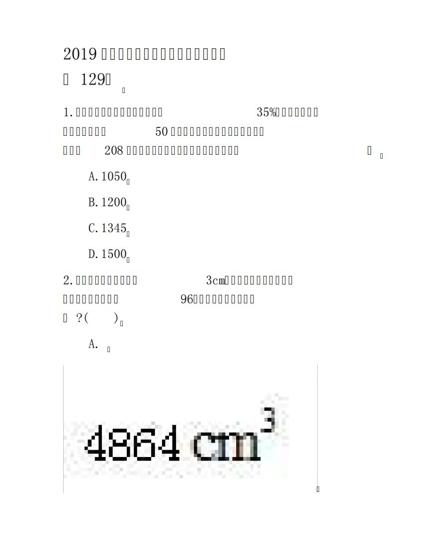 公务员考试行测练习数学运算5