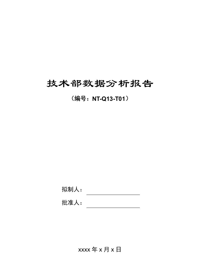 软件质量数据分析报告