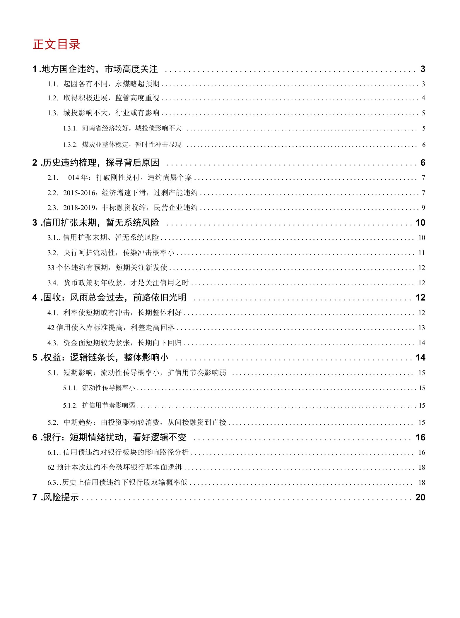 信用债违约的原因、演进及影