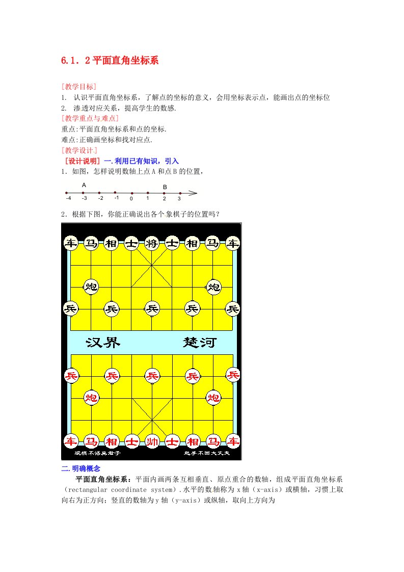 湖北省孝感市孝南区肖港初中七年级数学下册