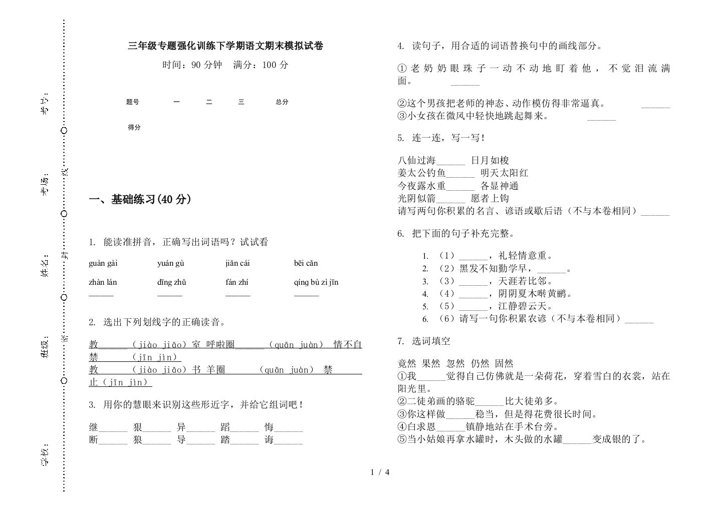 三年级专题强化训练下学期语文期末模拟试卷