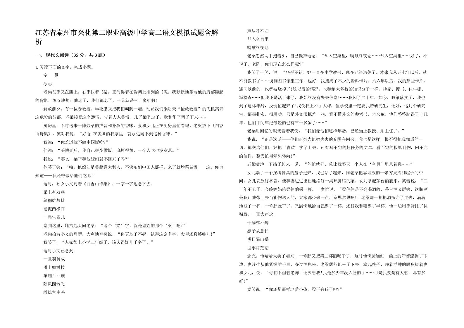 江苏省泰州市兴化第二职业高级中学高二语文模拟试题含解析