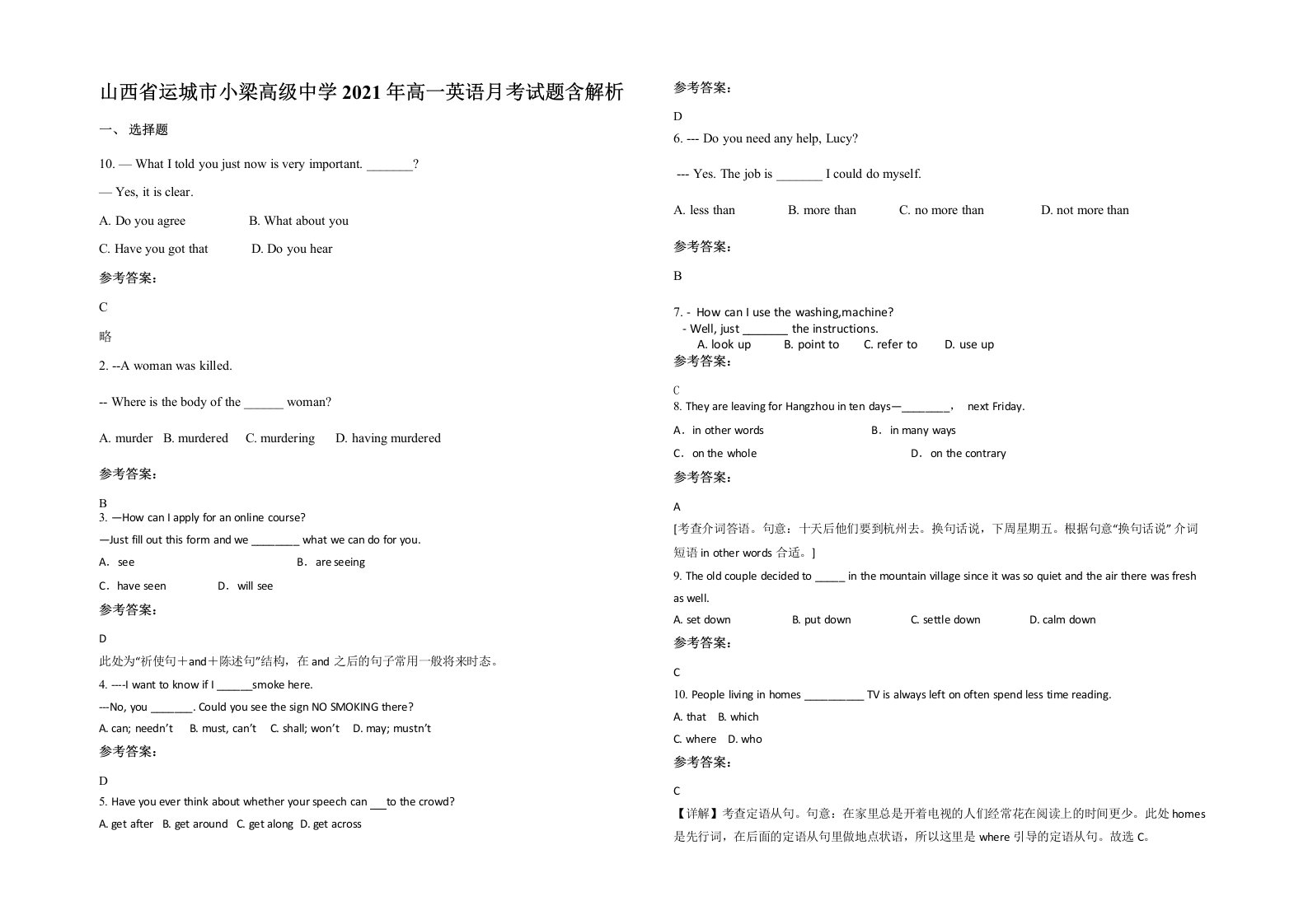 山西省运城市小梁高级中学2021年高一英语月考试题含解析