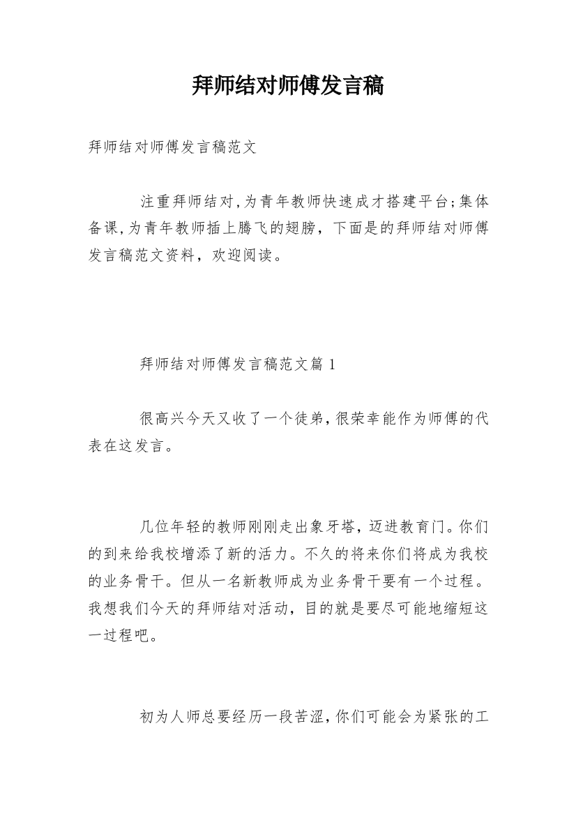 拜师结对师傅发言稿