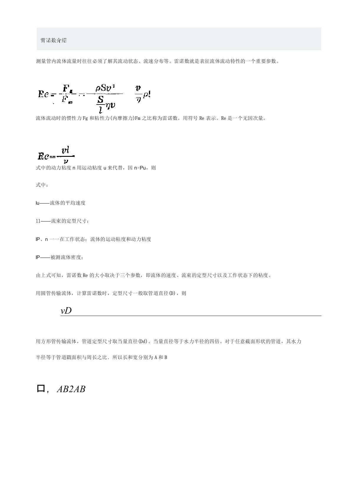 (完整版)雷诺数介绍