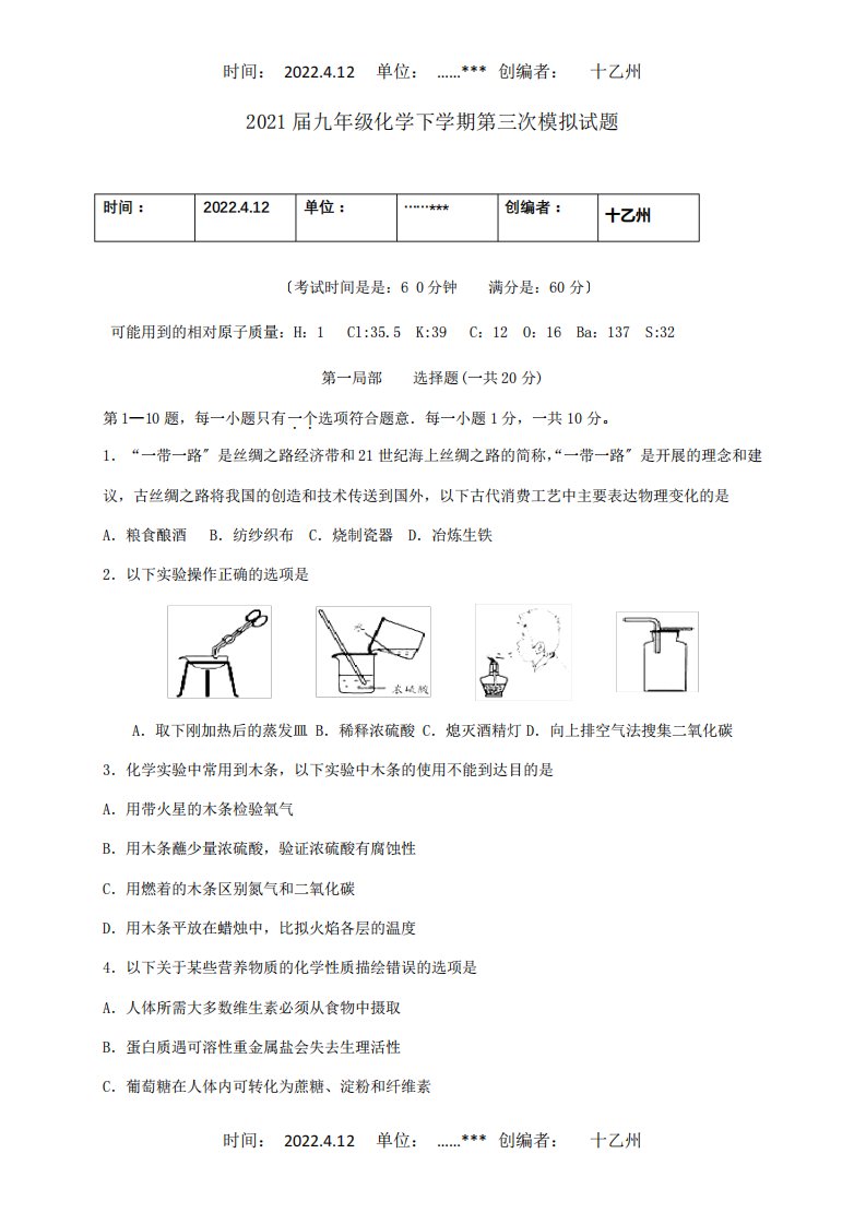 九年级化学下学期第三次模拟试题