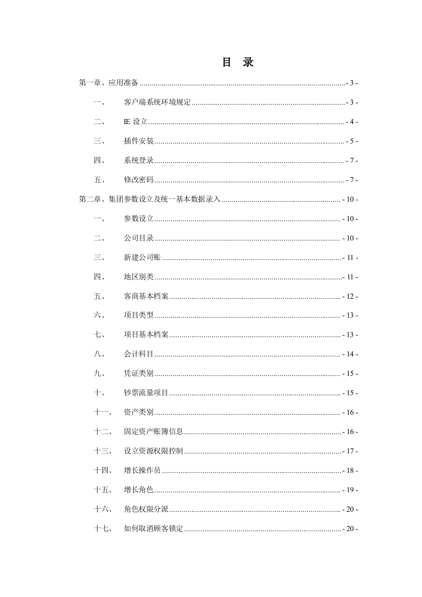 用友NC用户操作手册及常见问题处理样本