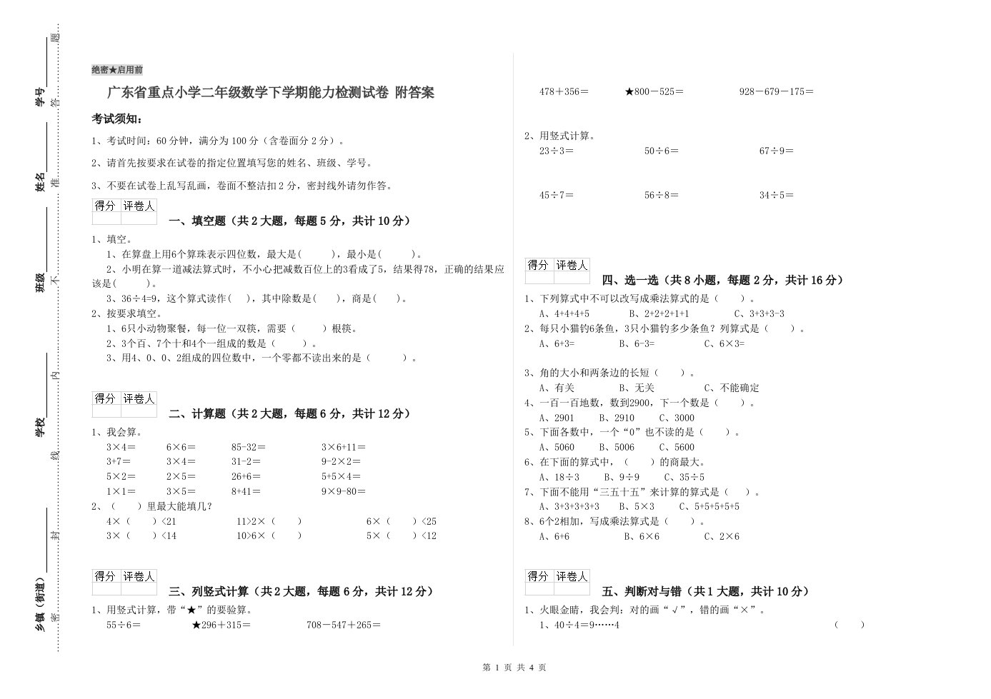 广东省重点小学二年级数学下学期能力检测试卷