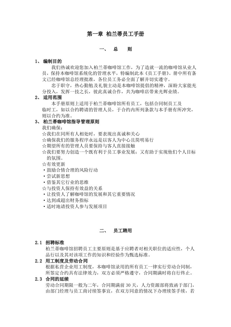 咖啡厅员工手册P14（DOC14页）