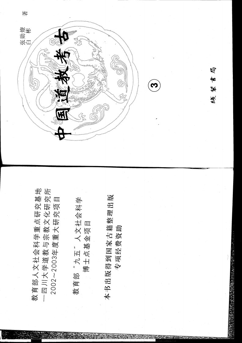 中国道教考古.pdf