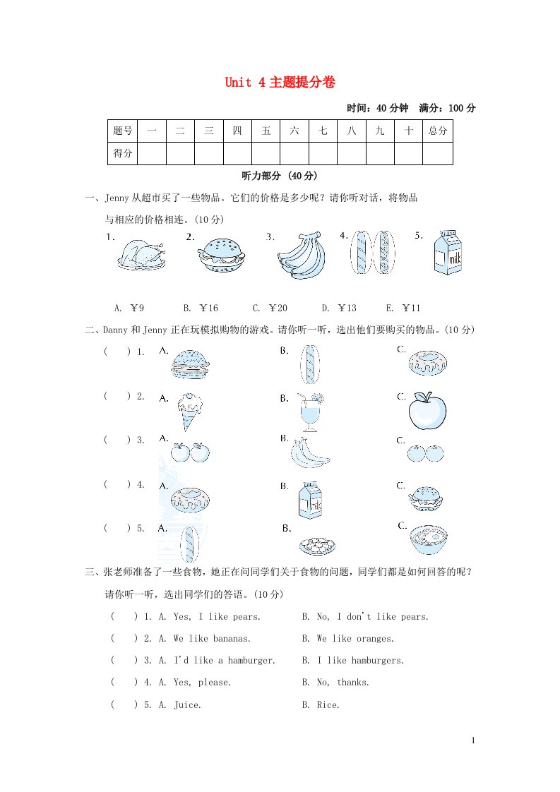 2022三年级英语下册Unit4FoodandRestaurants主题提分卷冀教版三起