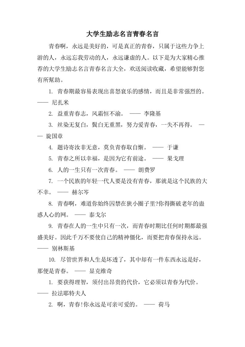 大学生励志名言青春名言