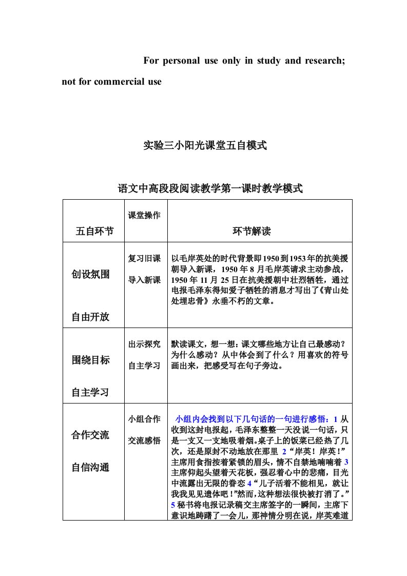 青山处处埋忠骨教案解读