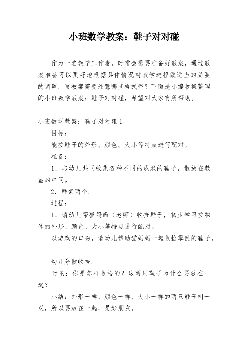 小班数学教案：鞋子对对碰