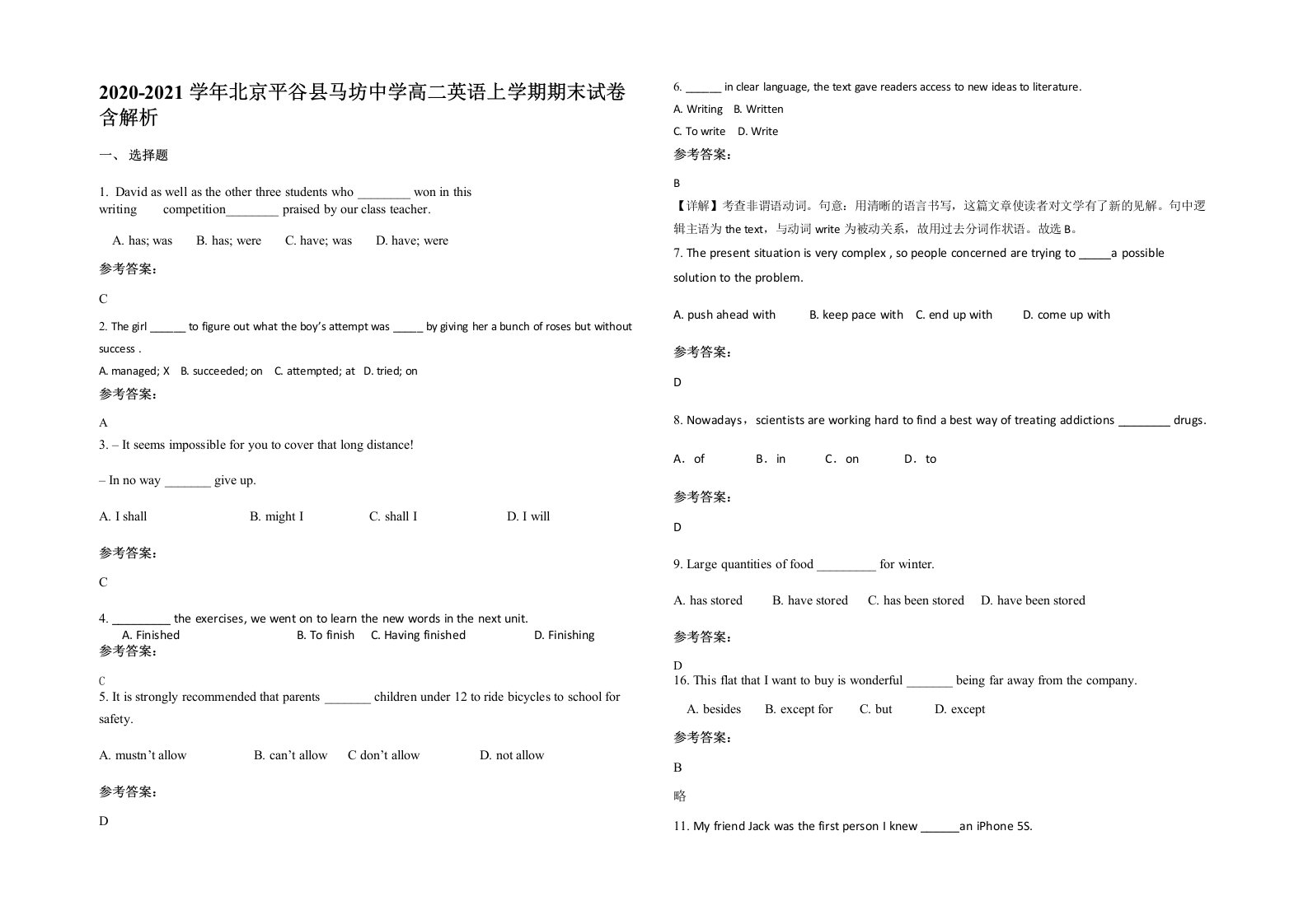 2020-2021学年北京平谷县马坊中学高二英语上学期期末试卷含解析