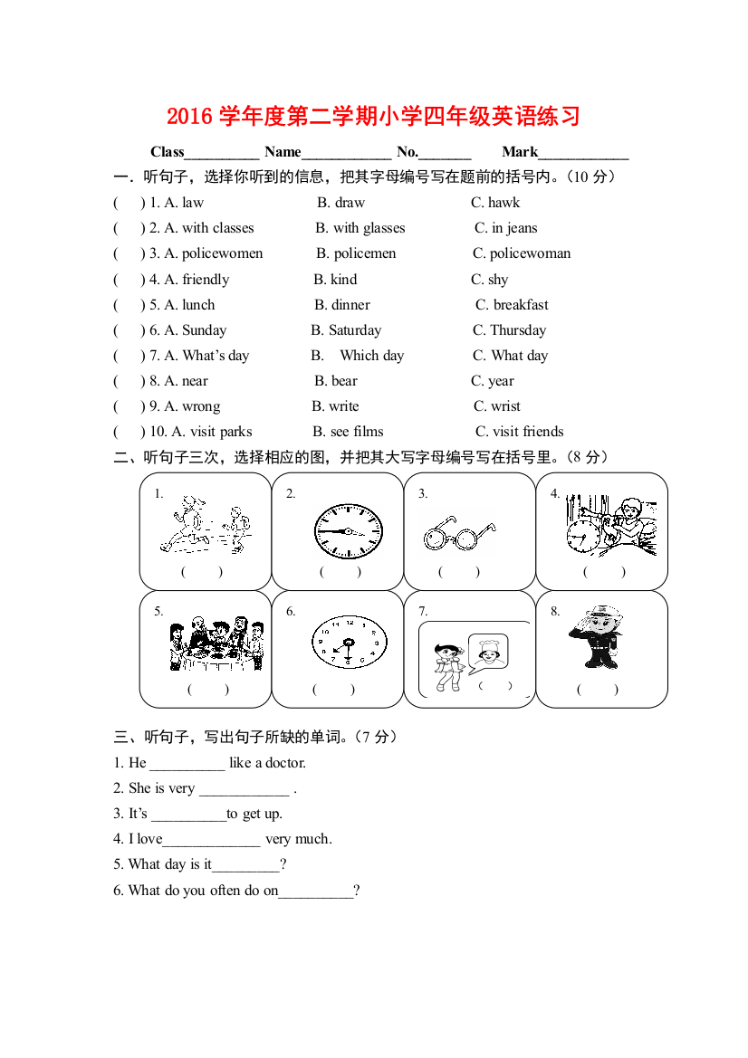 广州小学英语四年级下册期中考试卷