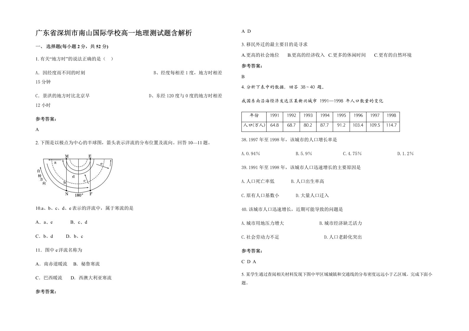 广东省深圳市南山国际学校高一地理测试题含解析