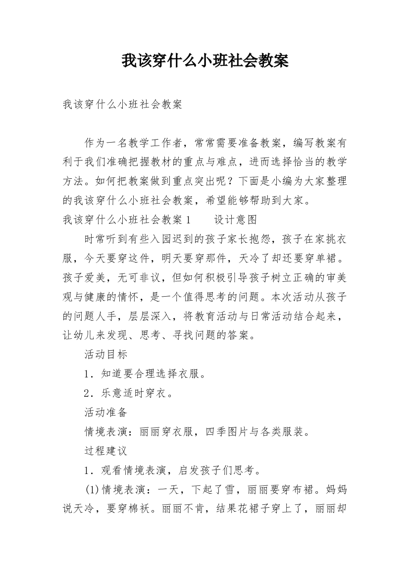 我该穿什么小班社会教案_1