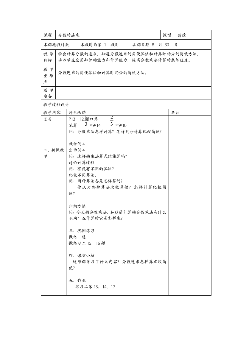 分数的连乘