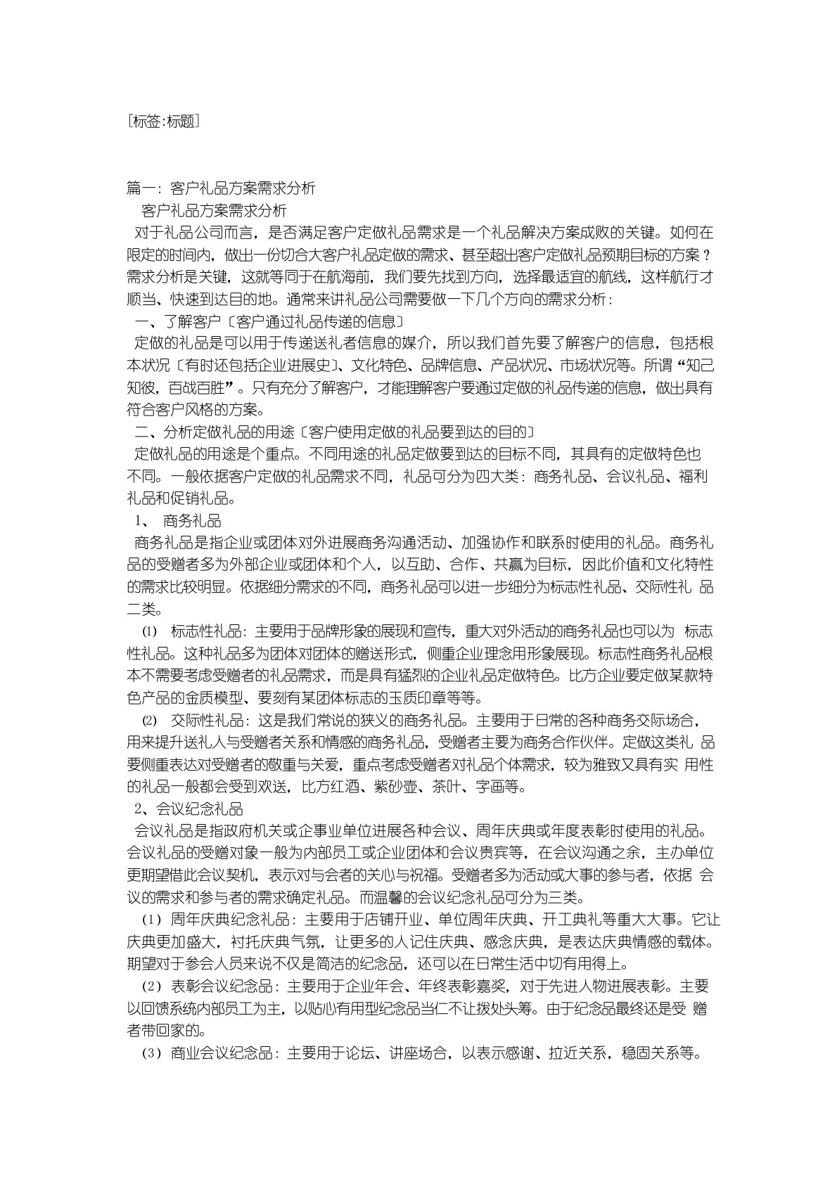 客户礼品赠送方案