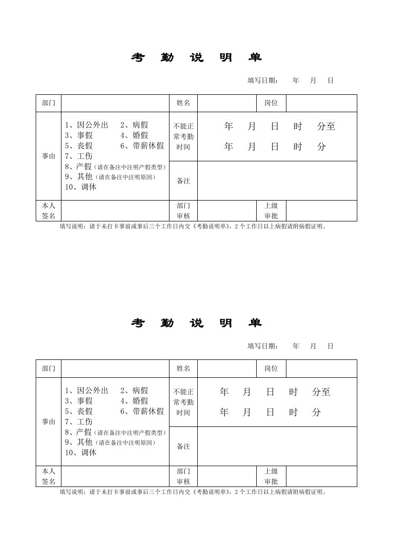 考勤说明单