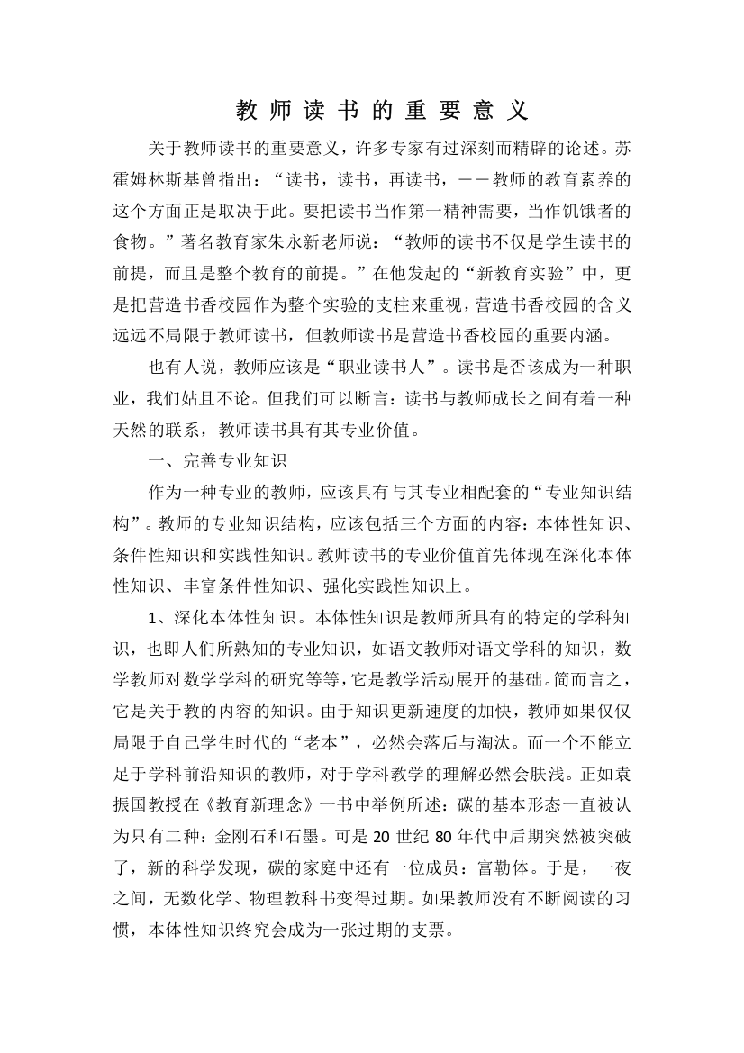 教师读书的重要意义