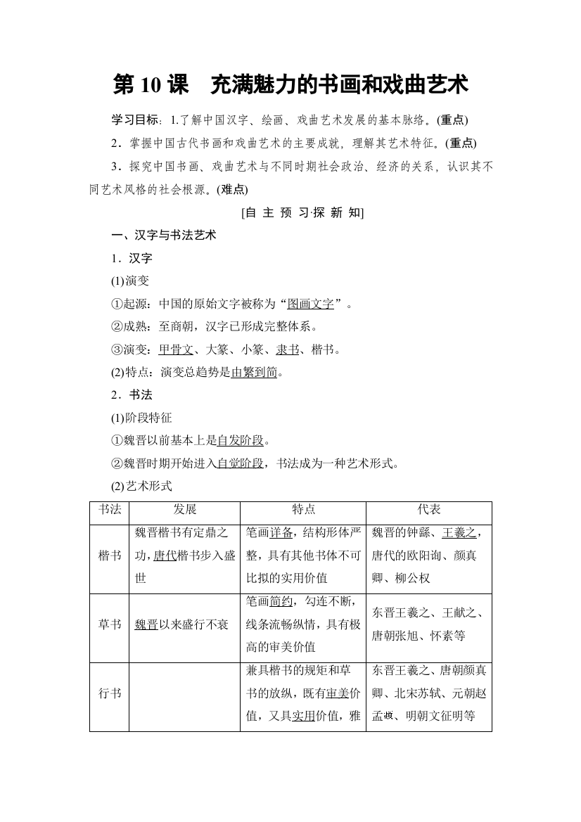 2018-2019历史新课堂同步人教全国通用版必修三学案：第3单元