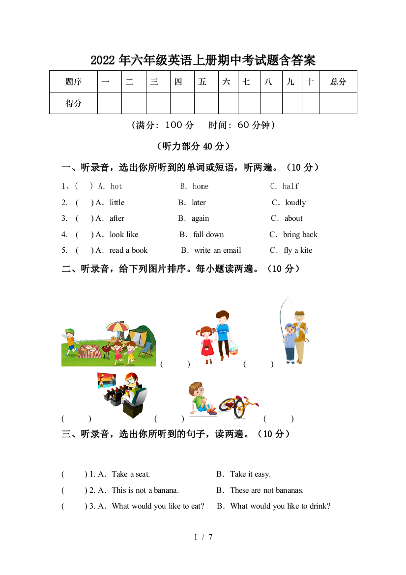 2022年六年级英语上册期中考试题含答案