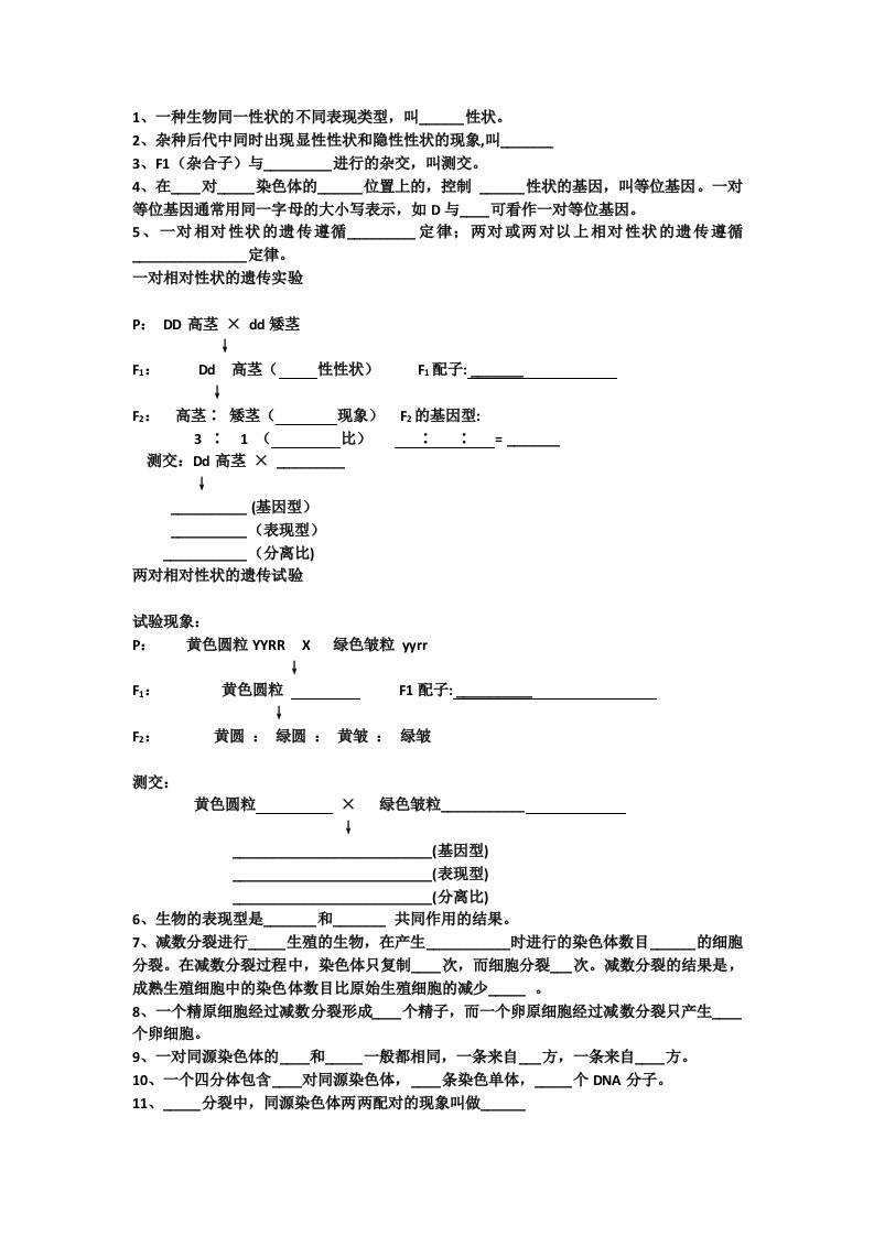 高中生物必修123填空