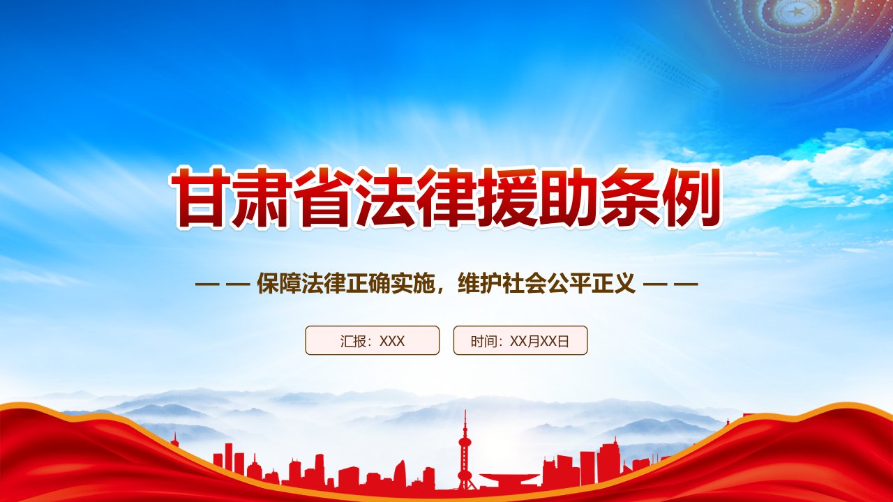 2023《甘肃省法律援助条例》重点要点内容学习PPT保障法律正确实施维护社会公平正义PPT课件（带内容）