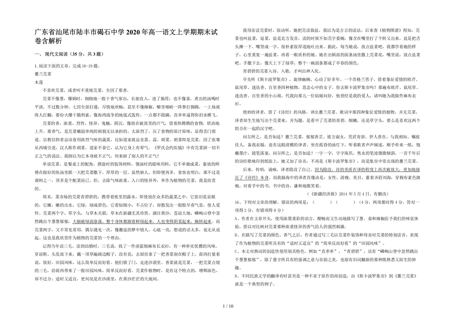 广东省汕尾市陆丰市碣石中学2020年高一语文上学期期末试卷含解析