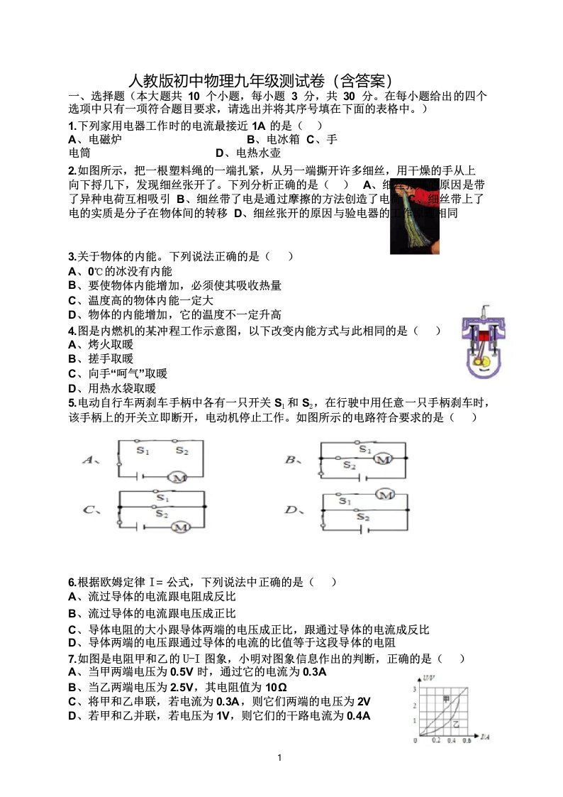 人教版初中物理九年级测试题(含答案)