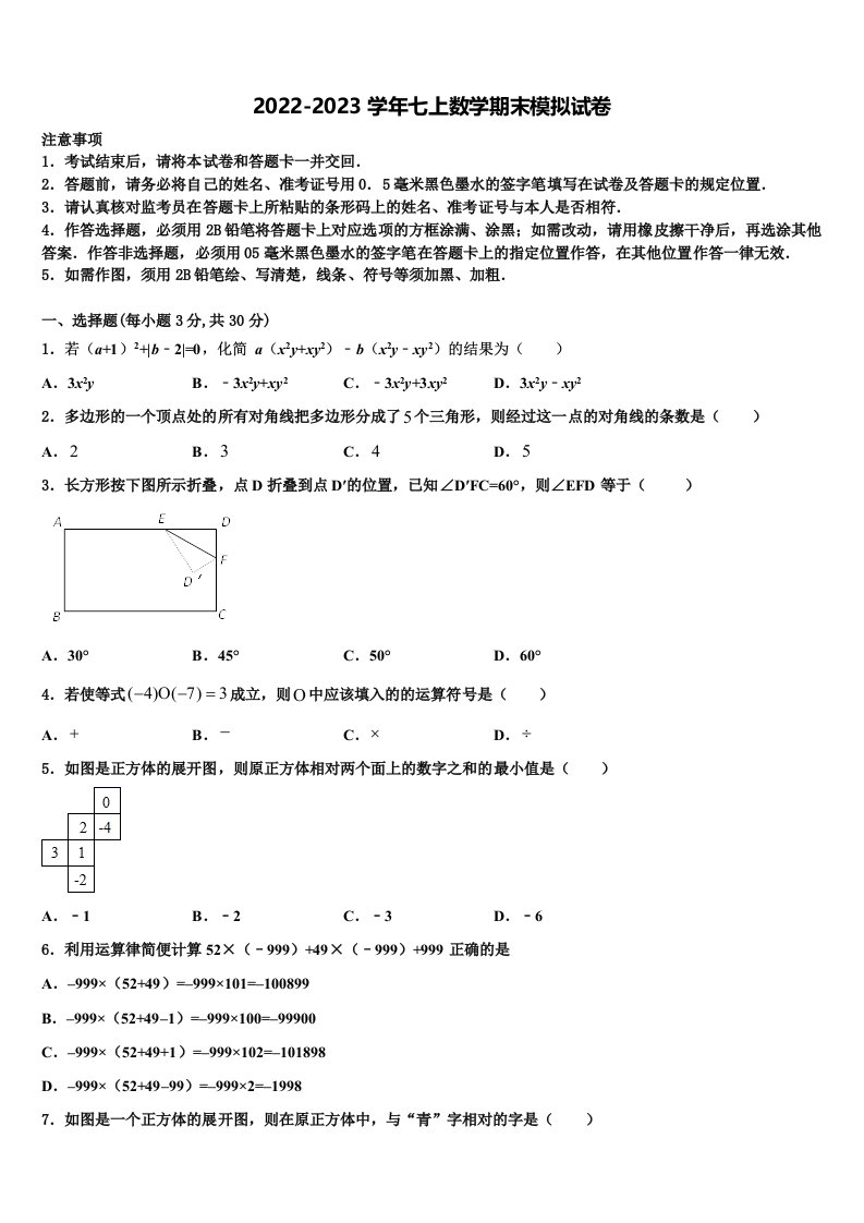 2023届宁夏中卫市名校七年级数学第一学期期末学业水平测试模拟试题含解析