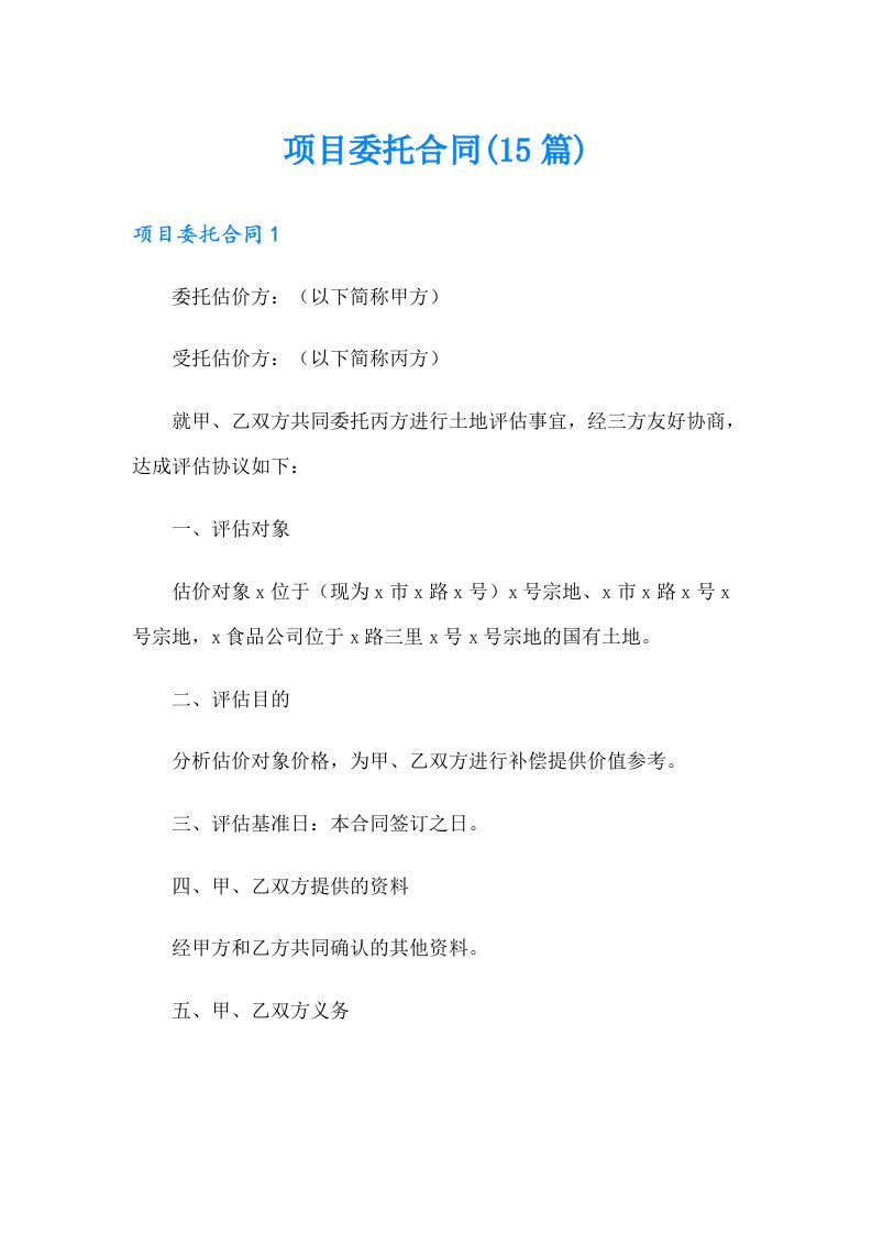 项目委托合同(15篇)