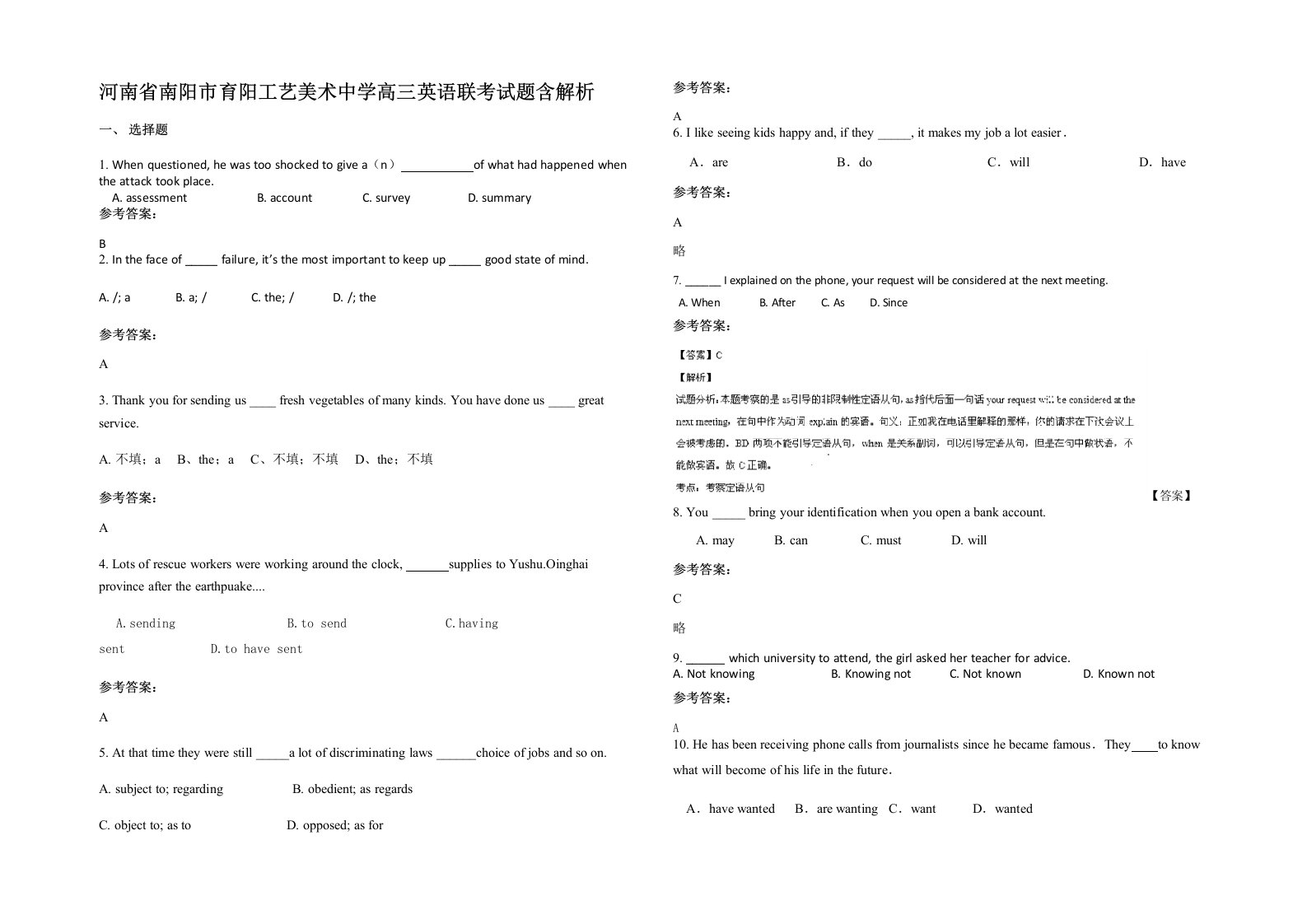 河南省南阳市育阳工艺美术中学高三英语联考试题含解析